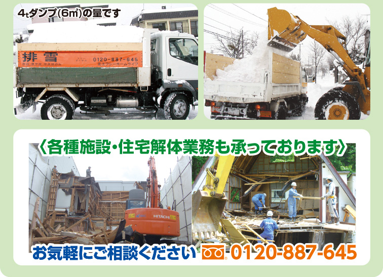 その他の除排雪プラン